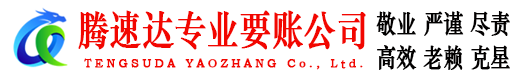 垦利清债公司